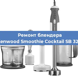 Замена втулки на блендере Kenwood Smoothie Cocktail SB 327 в Красноярске